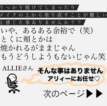 クロノビューティ カラーオンUV/アリィー/日焼け止めクリームを使ったクチコミ(2枚目)