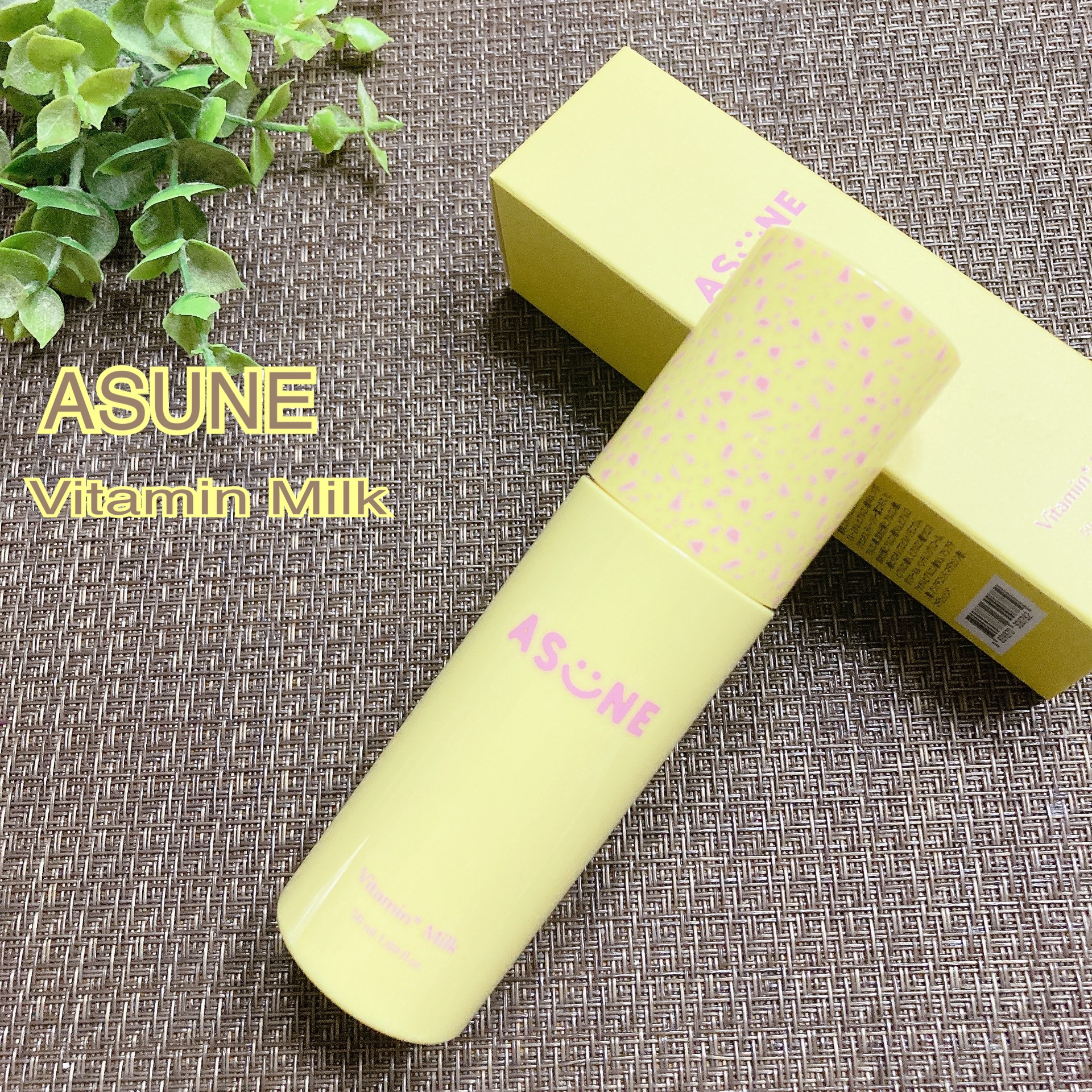 ビタミンミルク/ASUNE /乳液を使ったクチコミ（1枚目）