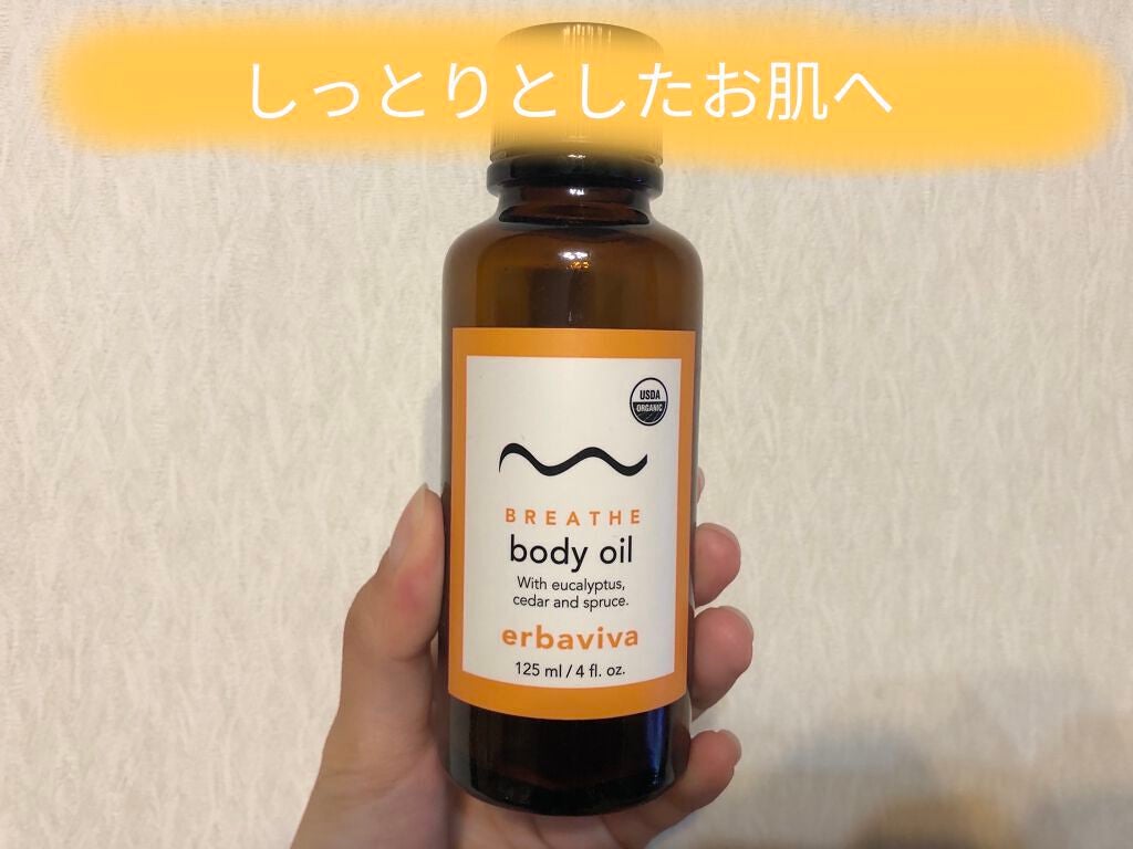 ベビーオイル/エルバビーバ/ボディオイルを使ったクチコミ(1枚目)