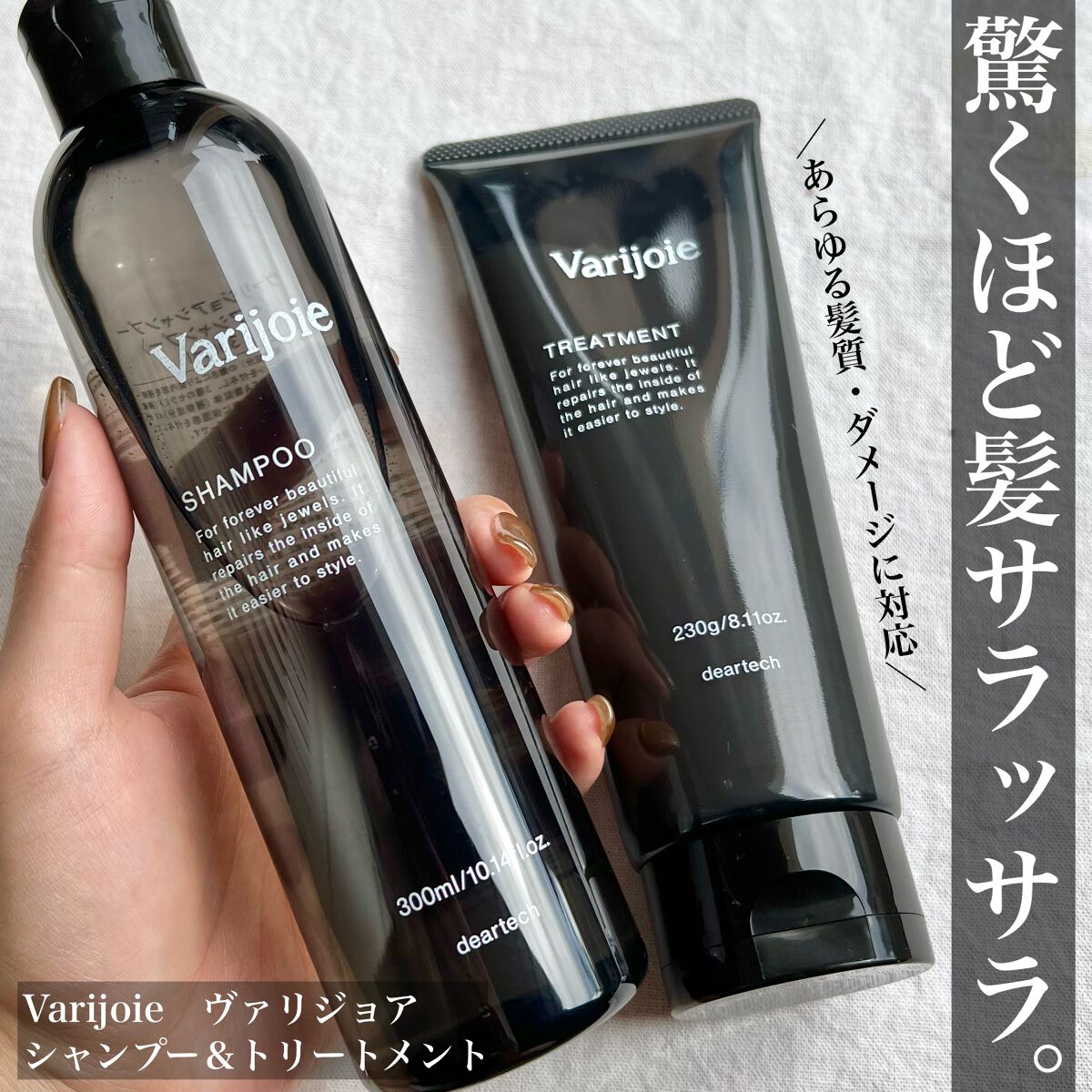 ヴァリジョアシャンプー/ディアテック/サロンシャンプーを使ったクチコミ(1枚目)