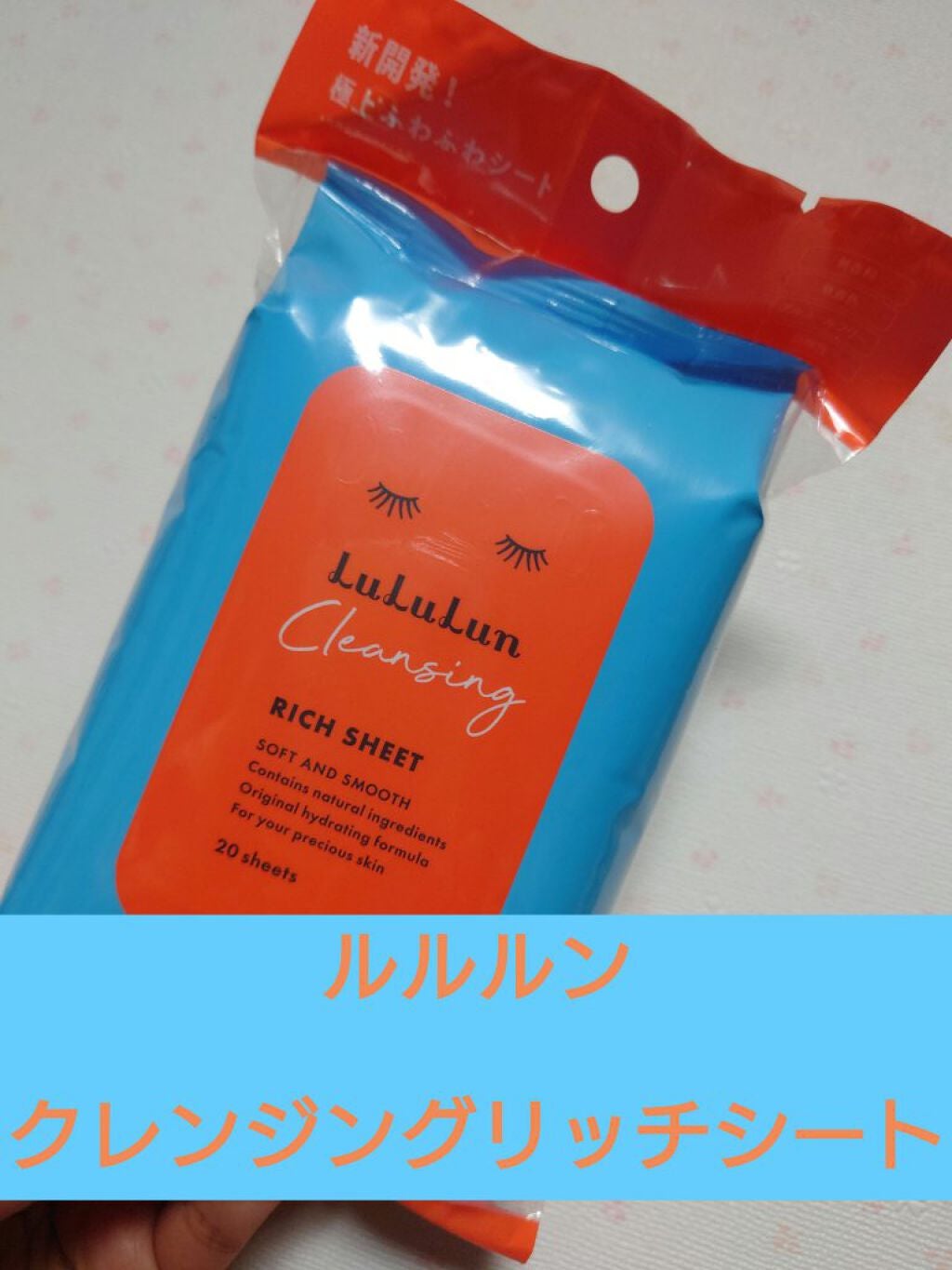 ルルルン クレンジングリッチシート/ルルルン/クレンジングシートを使ったクチコミ(1枚目)