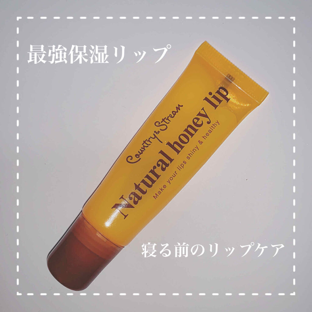 ハニーフルリップ HM/カントリー&ストリーム/リップ美容液を使ったクチコミ（1枚目）