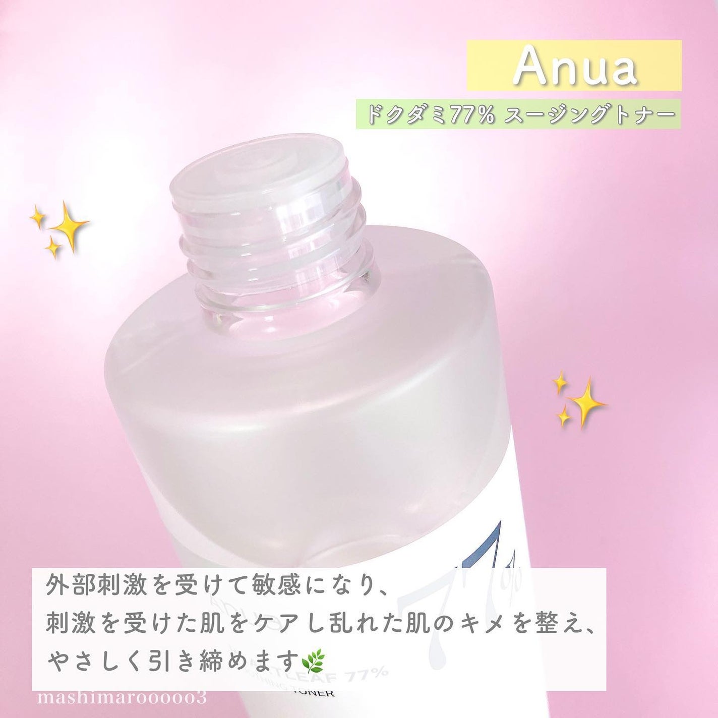 ドクダミ 77 スージングトナー/Anua/化粧水を使ったクチコミ(3枚目)