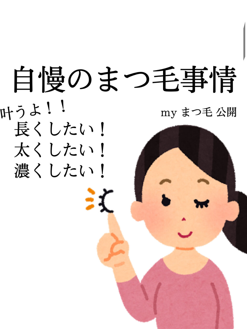 まつげ美容液EX/CEZANNE/まつげ美容液を使ったクチコミ（1枚目）