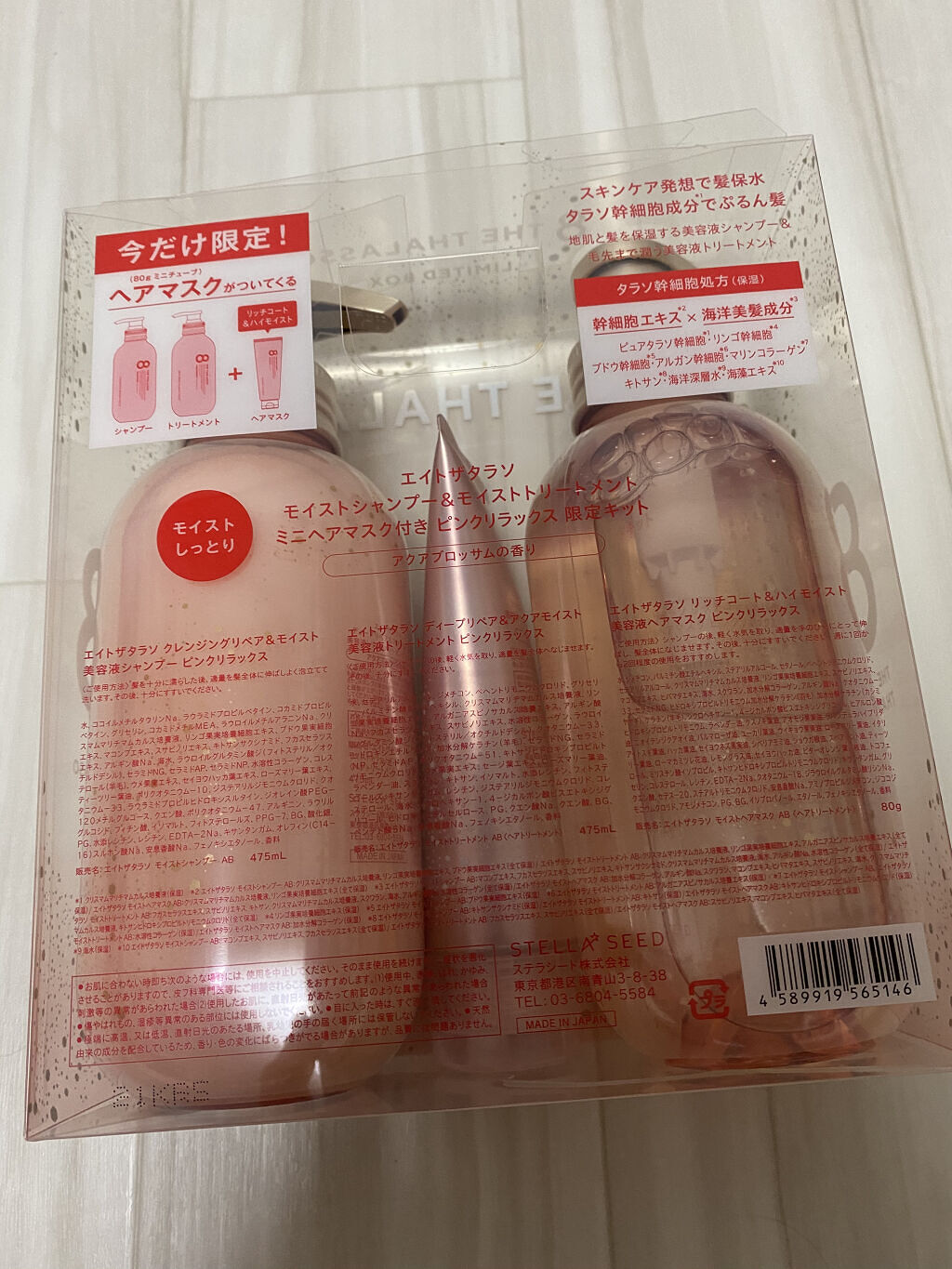 モイストシャンプー＆モイストトリートメント ミニヘアマスク付き ピンクリラックス 限定キット/エイトザタラソ/その他キットセットを使ったクチコミ（3枚目）