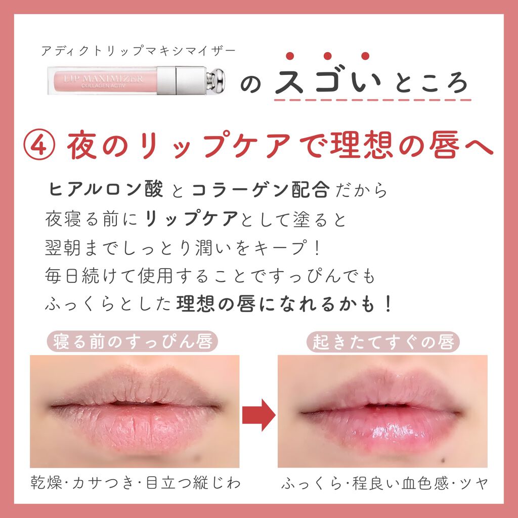 【旧】ディオール アディクト リップ マキシマイザー/Dior/リップグロスを使ったクチコミ(5枚目)