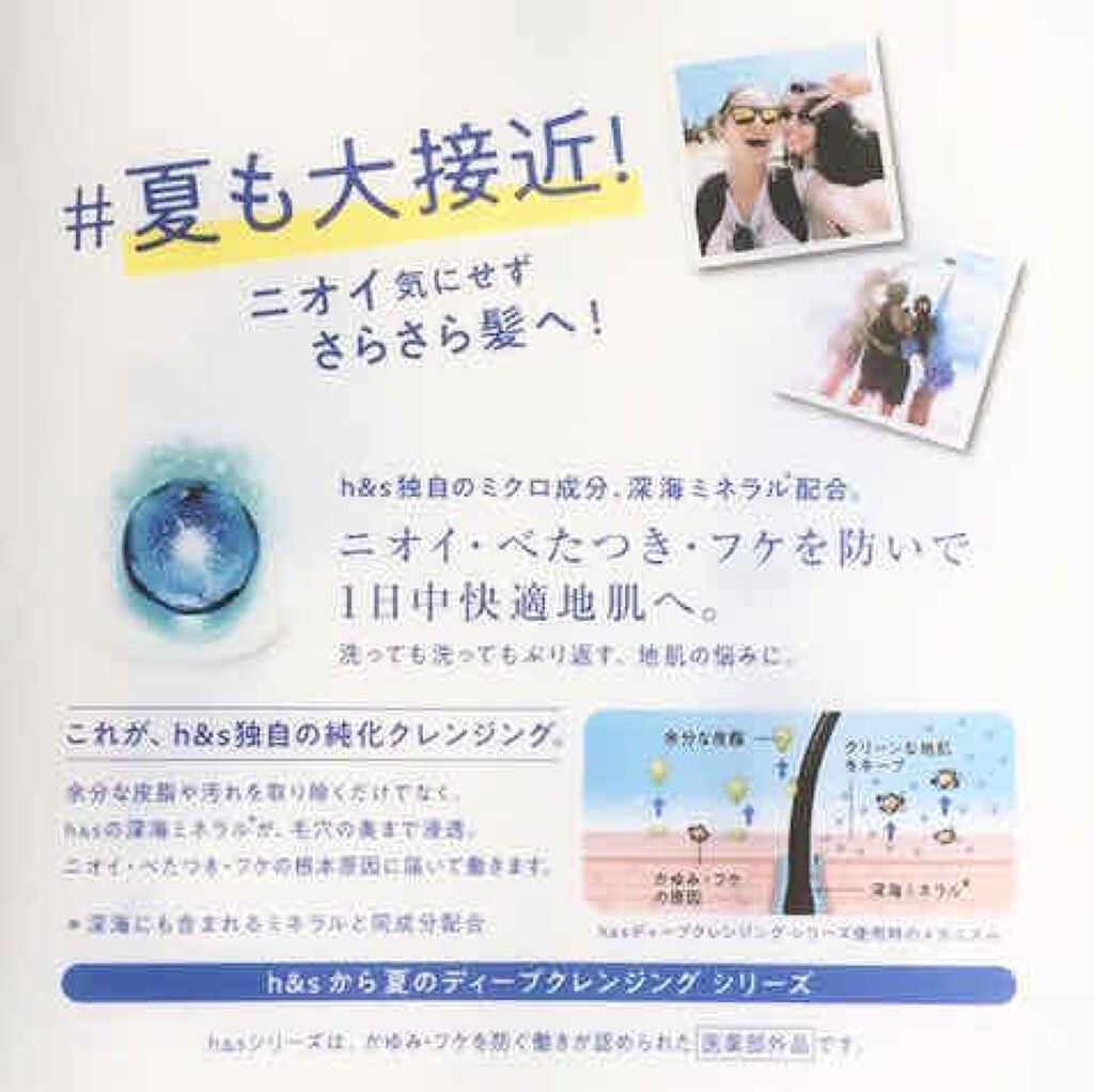 ヘッドスパ ディープクレンジング シャンプー/コンディショナー/h&s/シャンプー・コンディショナーを使ったクチコミ(2枚目)