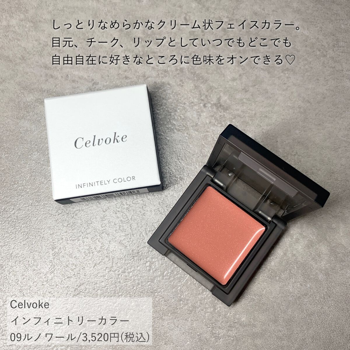 インフィニトリー カラー 09 ルノワール/Celvoke/ジェル・クリームチークを使ったクチコミ（2枚目）