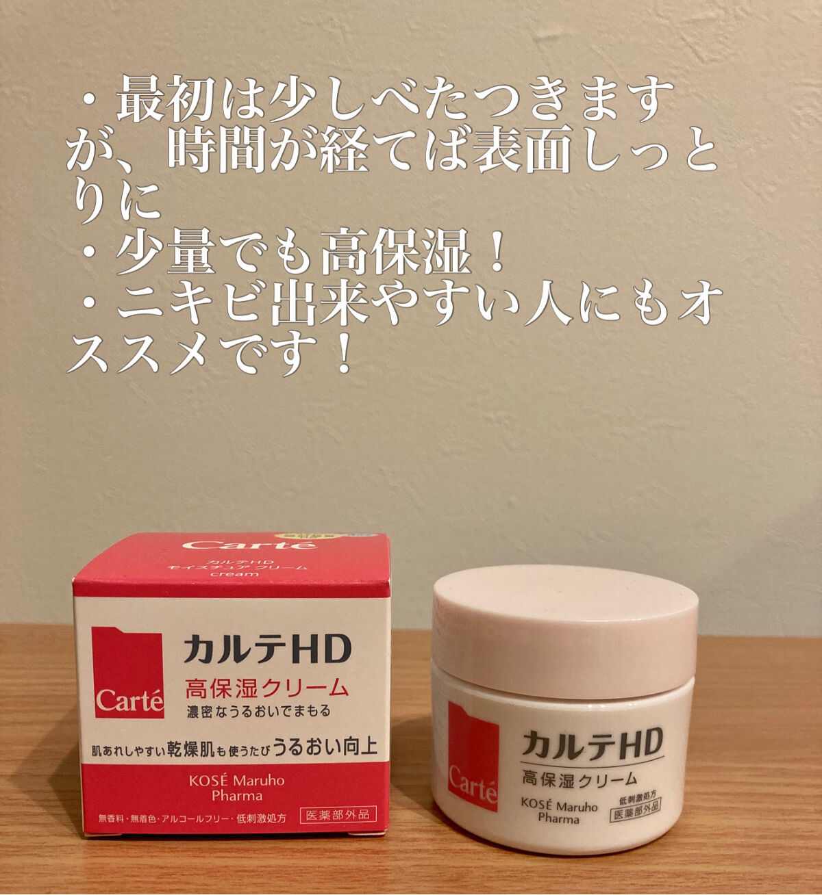 モイスチュア クリーム/カルテHD/フェイスクリームを使ったクチコミ（2枚目）