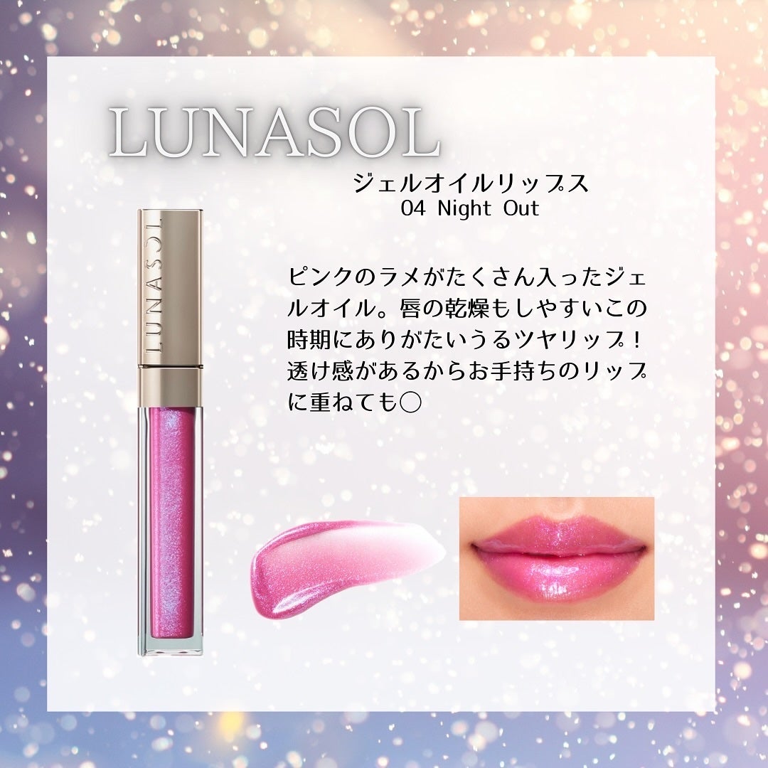 ジェルオイルリップス/LUNASOL/リップグロスを使ったクチコミ(3枚目)