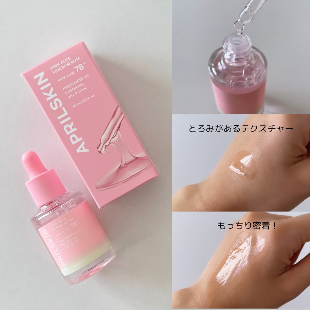 ピンクアロエムチンセラム/APRILSKIN/美容液を使ったクチコミ(2枚目)