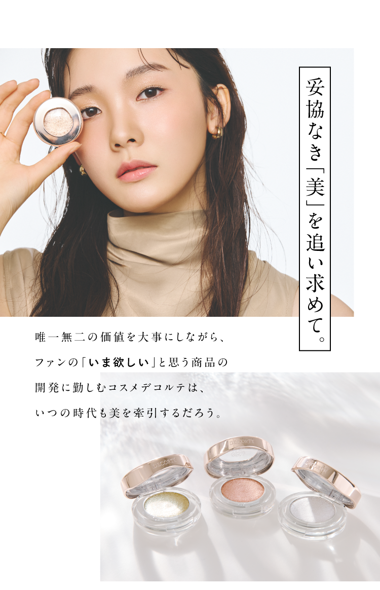 【Brand Pick Up!】誇り高き美のミューズ、コスメデコルテの画像
