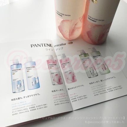 PRO-V ミセラー ピュア&ローズウォーター ノンシリコンシャンプー/トリートメント/パンテーン/市販シャンプーを使ったクチコミ(5枚目)