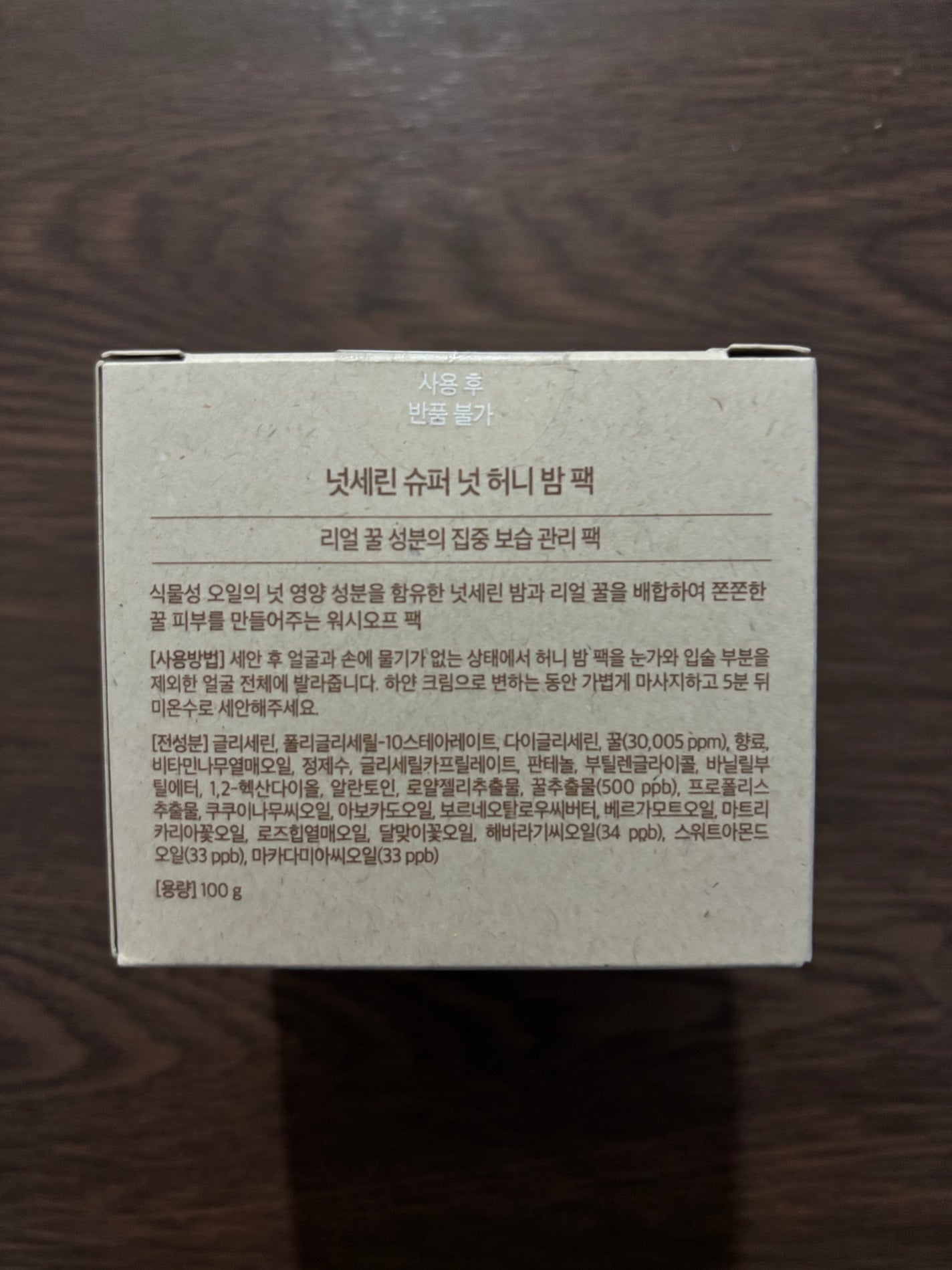 蜂蜜バームパック/nutseline/洗い流すパック・マスクを使ったクチコミ(4枚目)