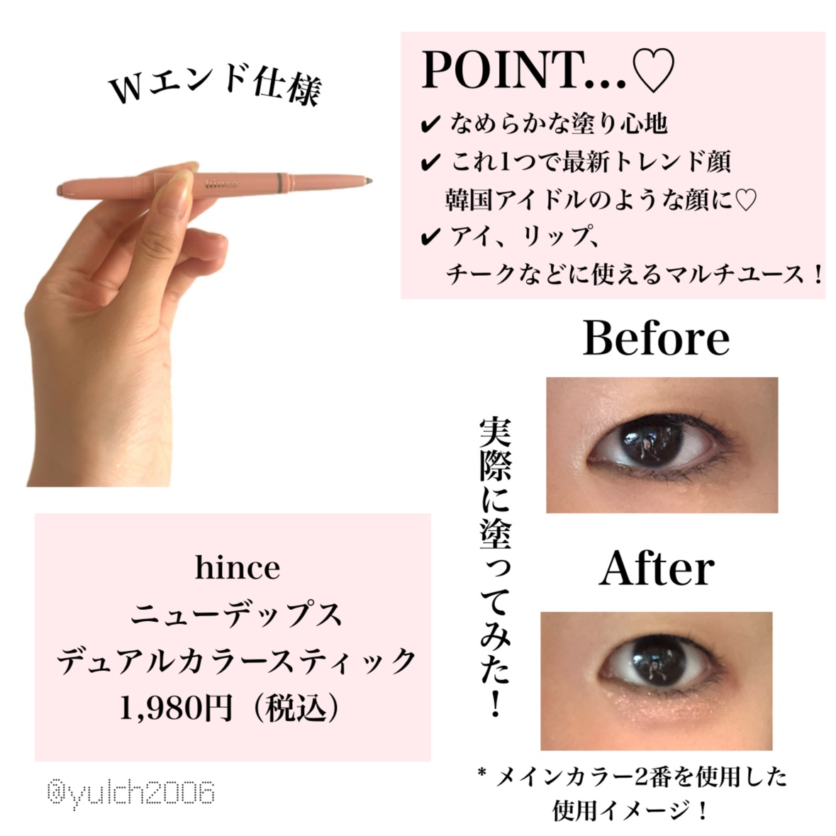 ニューデップスデュアルカラースティック/hince/スティックアイシャドウを使ったクチコミ（2枚目）