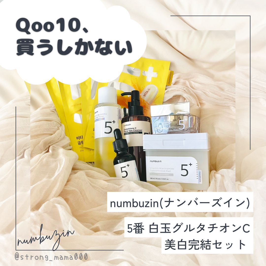 5番 白玉グルタチオンＣフィルムパッド/numbuzin/トナーパッドを使ったクチコミ（1枚目）