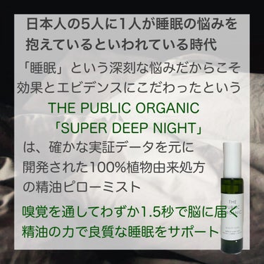 ホリスティック精油ピローミスト クオリティスリープ/THE PUBLIC ORGANIC/ファブリックミストを使ったクチコミ（4枚目）