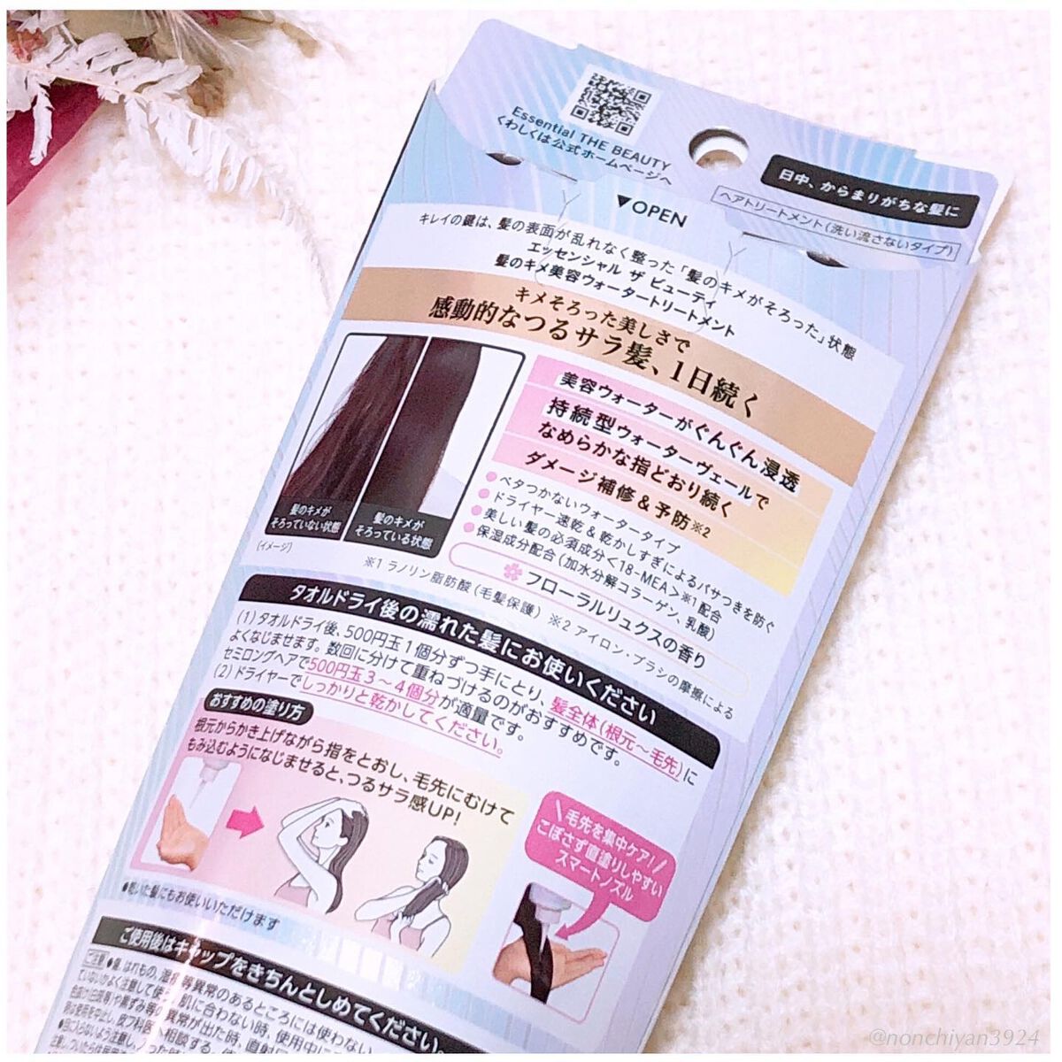 エッセンシャル プレミアム ウォータートリートメント EXスムース/エッセンシャル/アウトバストリートメントを使ったクチコミ(3枚目)