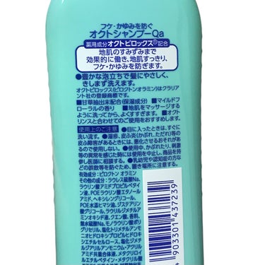 オクト 薬用シャンプー／リンスのクチコミ「
オクト
薬用シャンプー

〜 商品説明 〜

オクトロピックス成分が地肌のすみずみまで効果的.....」（2枚目）