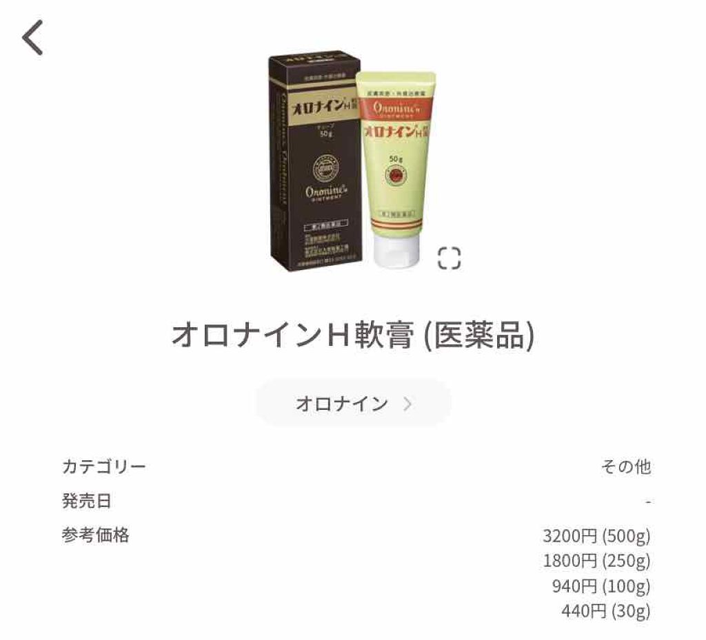 オロナインＨ軟膏 (医薬品)/オロナイン/その他を使ったクチコミ（2枚目）