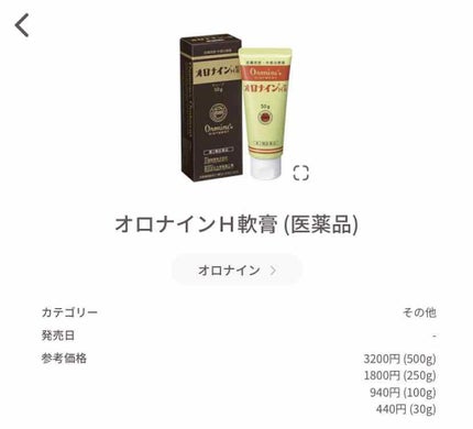 オロナインH軟膏 (医薬品)/オロナイン/その他を使ったクチコミ(2枚目)