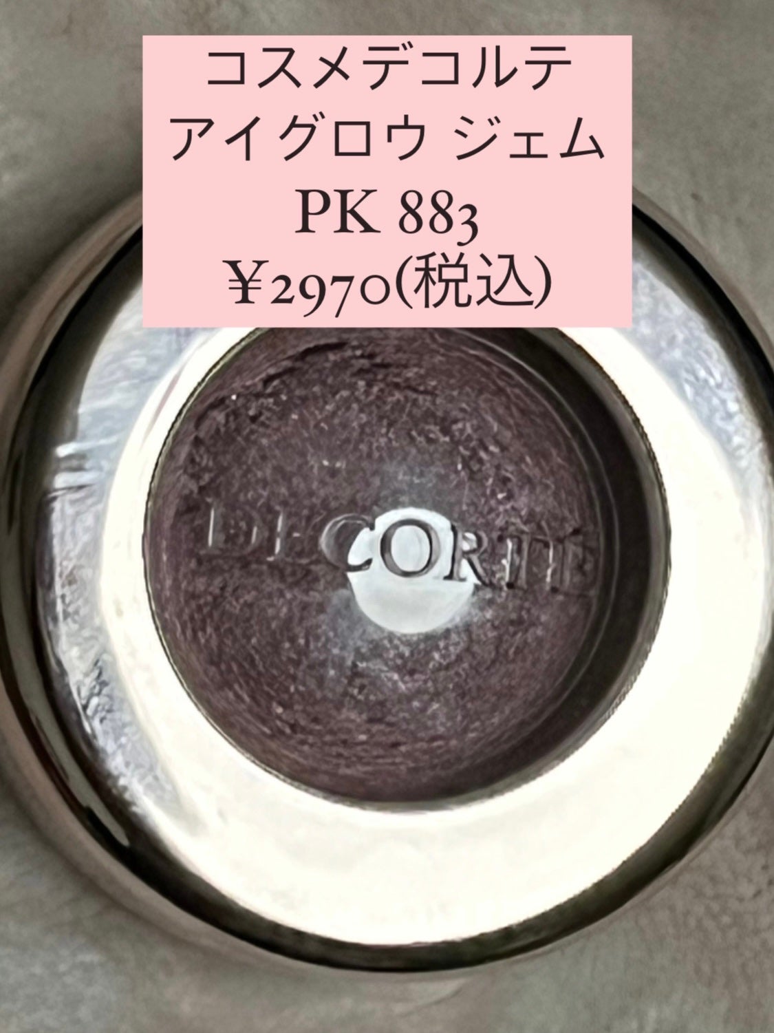 アイグロウ ジェム/DECORTÉ/ジェル・クリームアイシャドウを使ったクチコミ(1枚目)