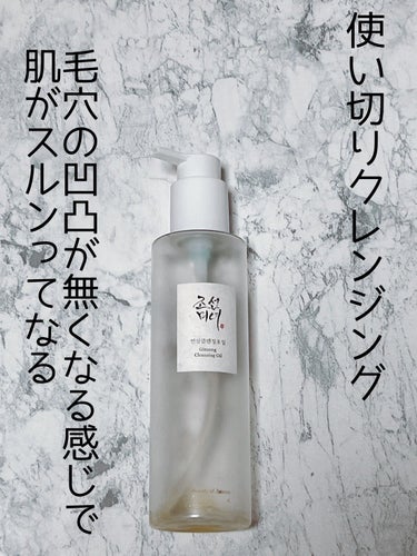 Beauty of Joseon 人参クレンジングオイルのクチコミ「使い切りクレンジング

朝鮮美女
GINSENG CLEANSING OIL


このクレンジ.....」（1枚目）