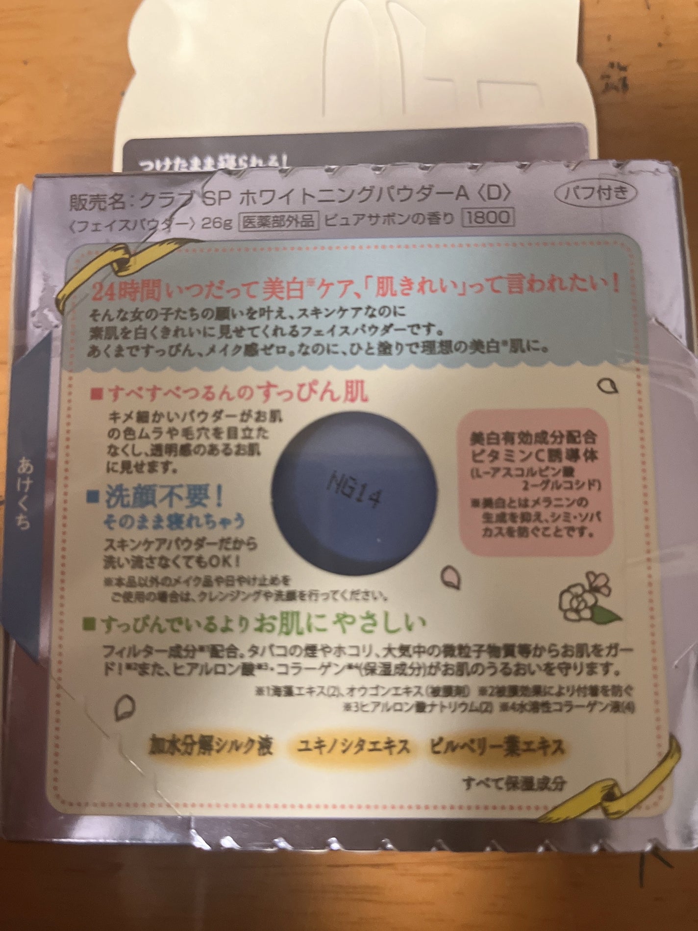 すっぴんパウダー/クラブ/プレストパウダーを使ったクチコミ(2枚目)