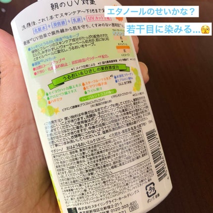 おはようるおいミルク UV HC/サボリーノ/オールインワン化粧品を使ったクチコミ(2枚目)