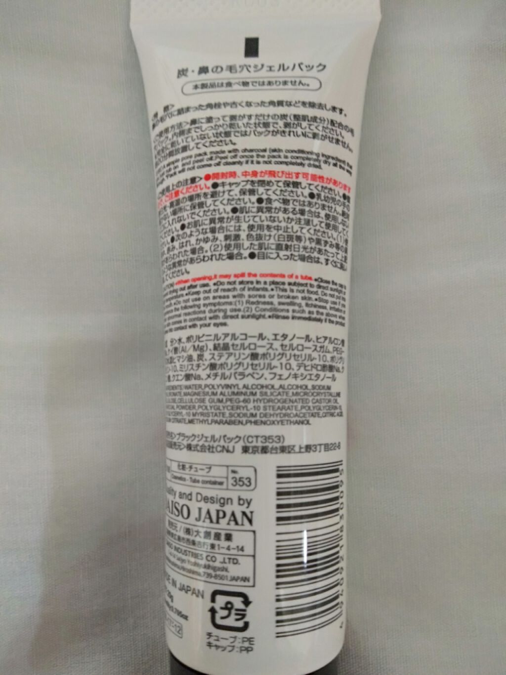 炭・鼻の毛穴ジェルパック/DAISO/シートマスク・パックを使ったクチコミ(2枚目)