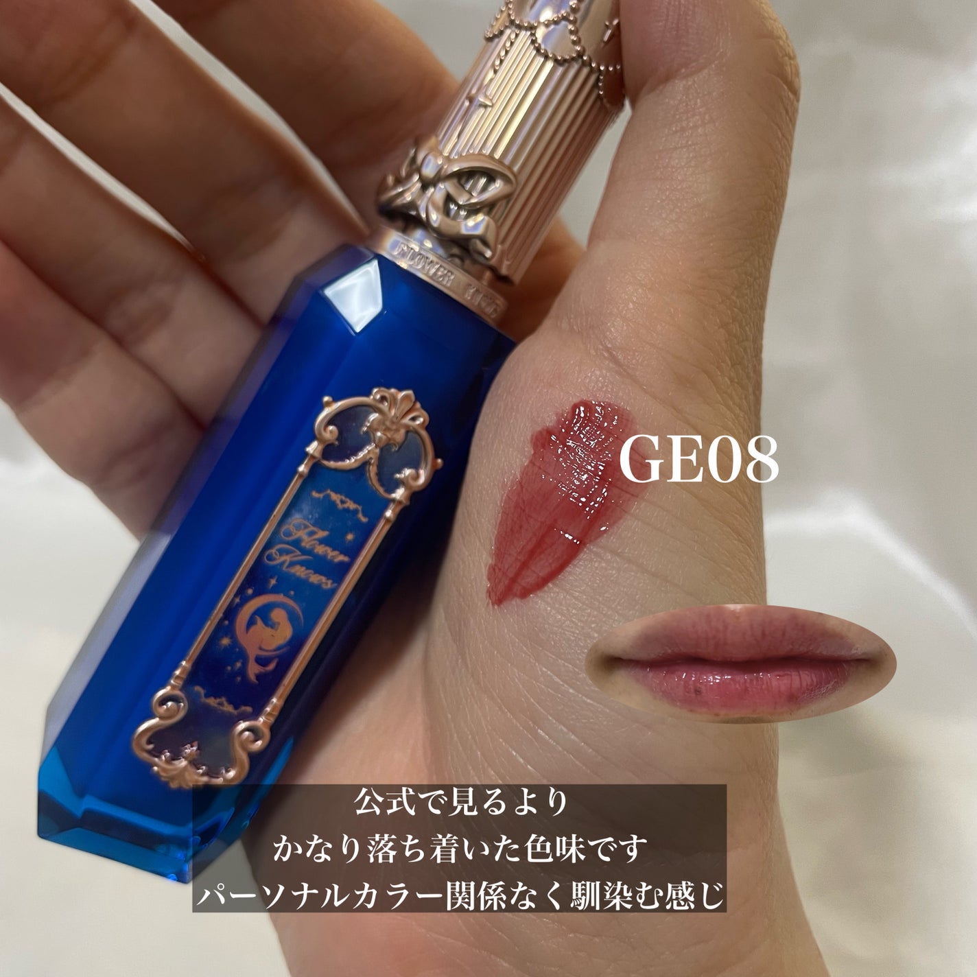 月光人魚シリーズ ジュエリーリップグロス/FlowerKnows/リップグロスを使ったクチコミ(3枚目)