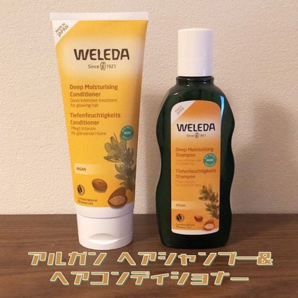 アルガン ヘアシャンプー/ヘアコンディショナー/WELEDA/市販シャンプーを使ったクチコミ(1枚目)