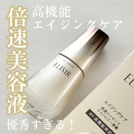 エリクシール ザ セラム aa(医薬部外品)/エリクシール/美容液を使ったクチコミ(1枚目)