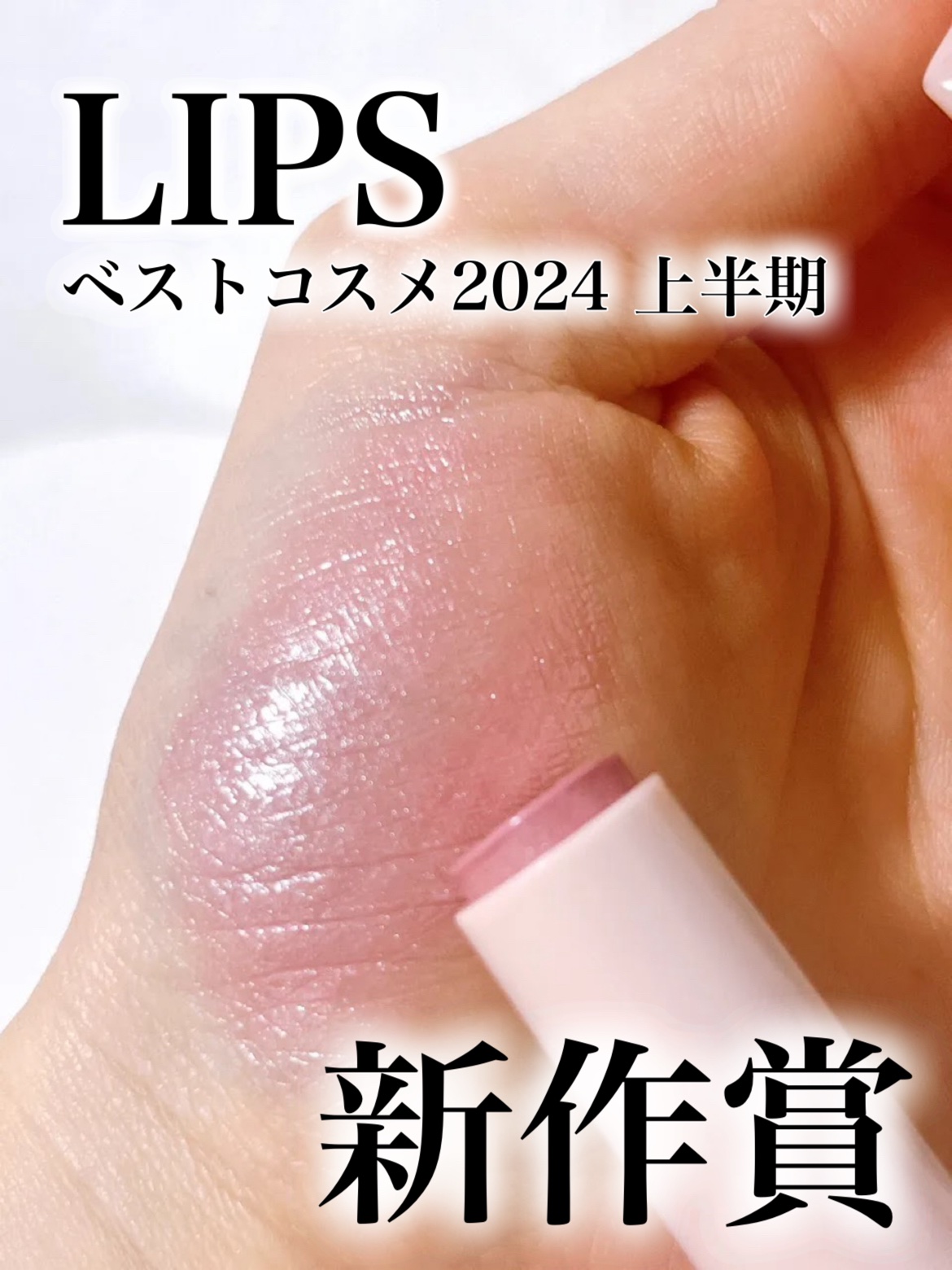 メロウスティックチーク  VI01 ミルクラベンダー/&nd by rom&nd/ジェル・クリームチークを使ったクチコミ（1枚目）