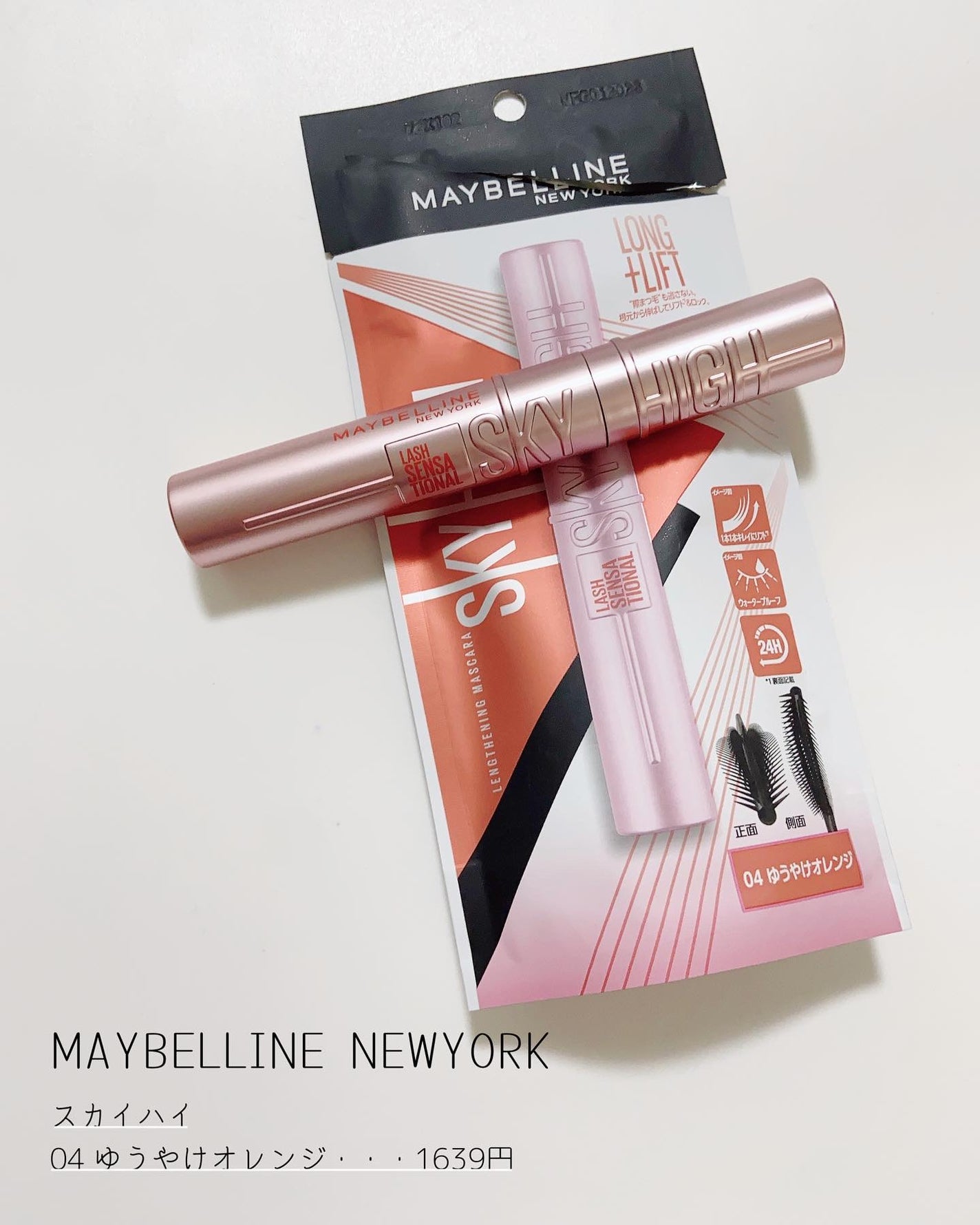 スカイハイ/MAYBELLINE NEW YORK/マスカラを使ったクチコミ(2枚目)