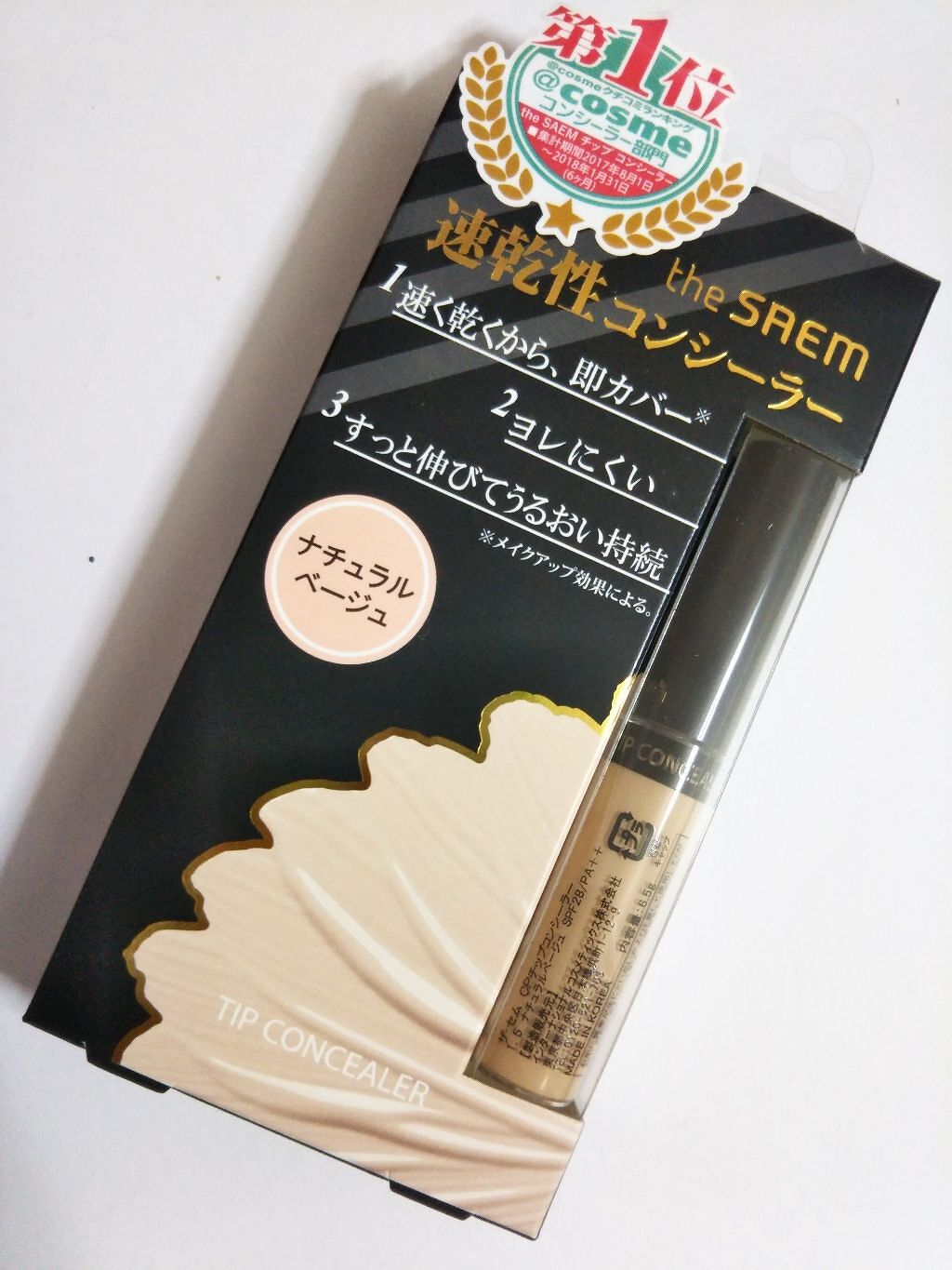 カバーパーフェクション チップコンシーラー/the SAEM/リキッドコンシーラーを使ったクチコミ（1枚目）