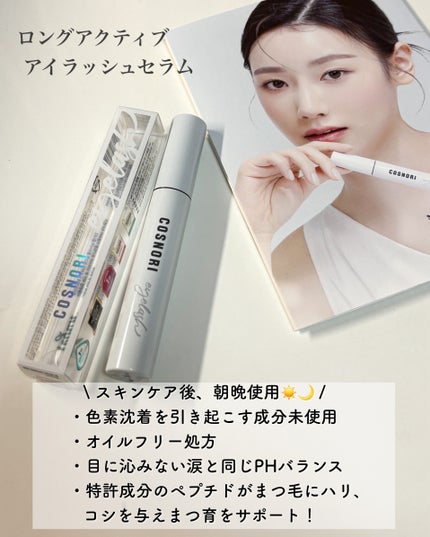 ロングアクティブアイラッシュセラム/COSNORI/まつげ美容液を使ったクチコミ(2枚目)