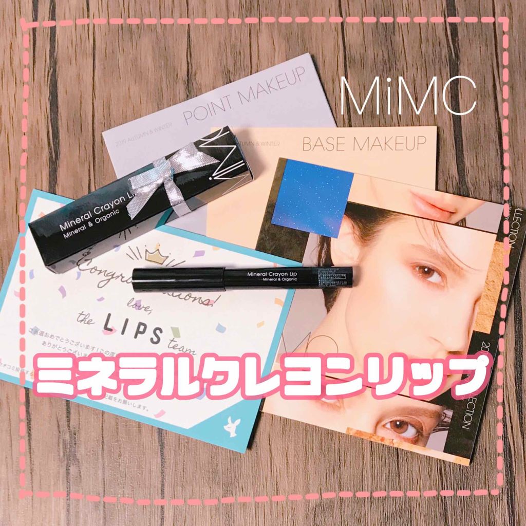 ミネラルクレヨンリップ/MiMC/口紅を使ったクチコミ(1枚目)