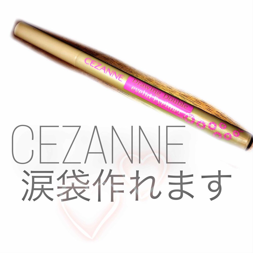 描くふたえアイライナー/CEZANNE/リキッドアイライナーを使ったクチコミ(1枚目)