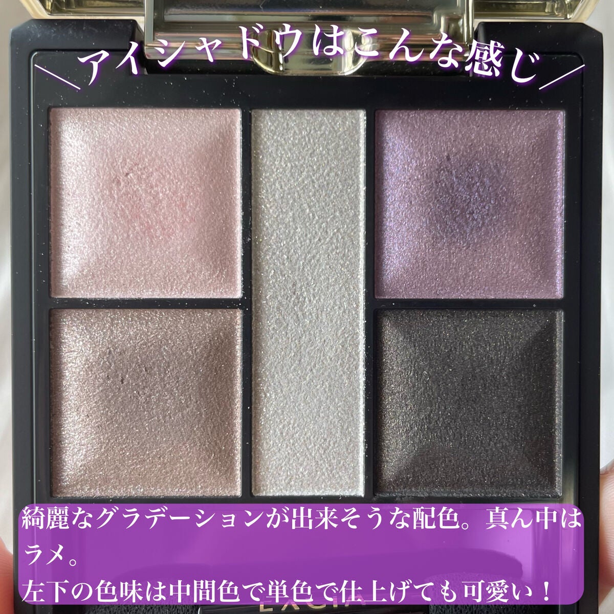 エクシア アイカラー カンテット/ALBION/アイシャドウパレットを使ったクチコミ(4枚目)