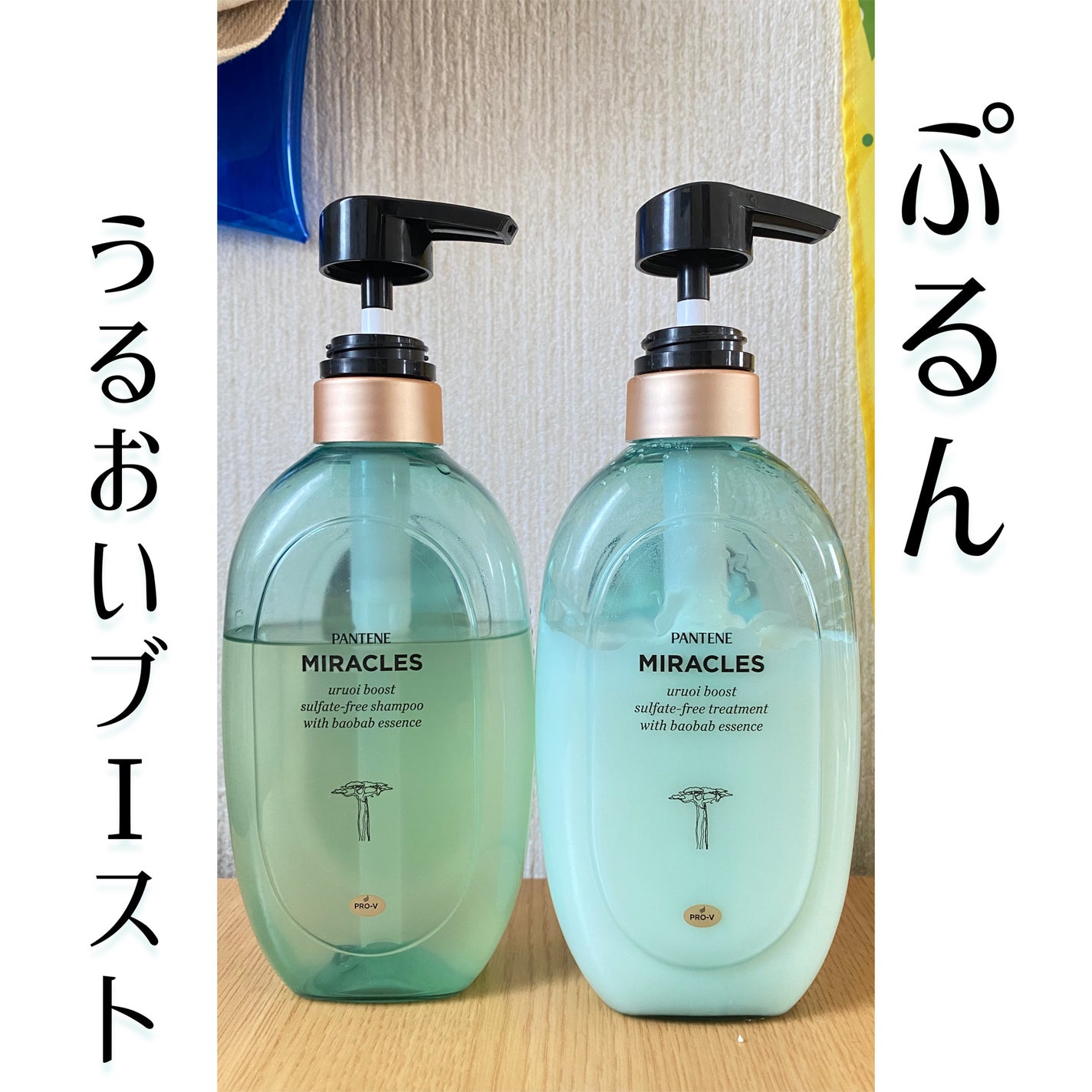 ミラクルズ うるおいブースト シャンプー/トリートメント/パンテーン/市販シャンプーを使ったクチコミ(1枚目)