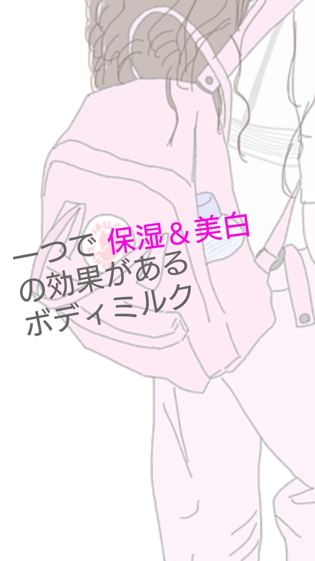 リフレッシュプラス ホワイトニング ボディミルク/ニベア/ボディミルクを使ったクチコミ(1枚目)