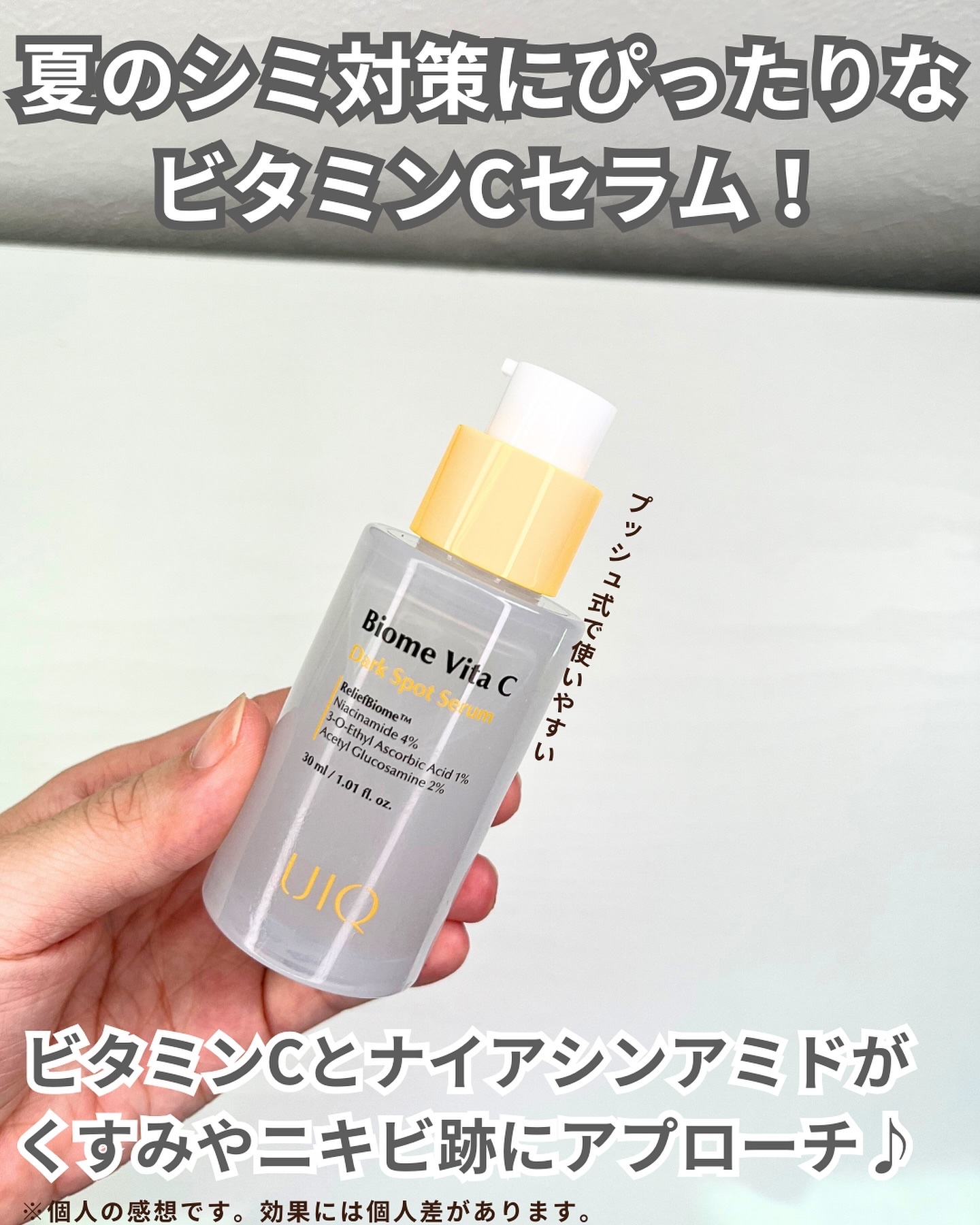 バイオームビタCダークスポットセラム/UIQ/美容液を使ったクチコミ（2枚目）