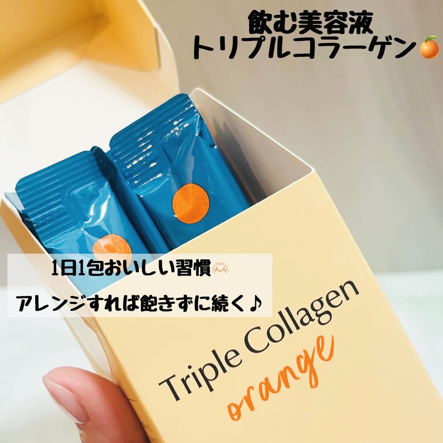 トリプルコラーゲン オレンジ/Ownist/美容サプリメントを使ったクチコミ(2枚目)