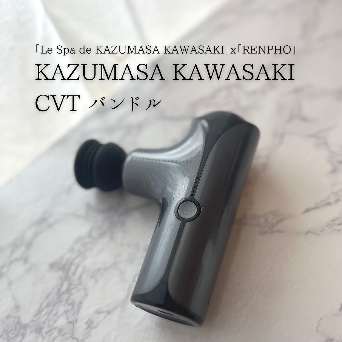KAZUMASA KAWASAKI CVTバンドル/KAZUMASA KAWASAKI/美顔器・マッサージを使ったクチコミ(1枚目)