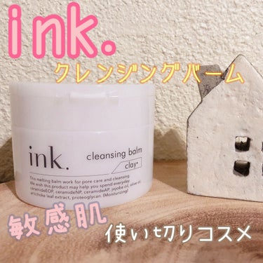 クレンジングバーム/ink./クレンジングバームを使ったクチコミ（1枚目）