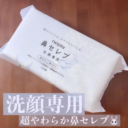 鼻セレブ 洗顔専用/ネピア/クレンジングタオルを使ったクチコミ(1枚目)