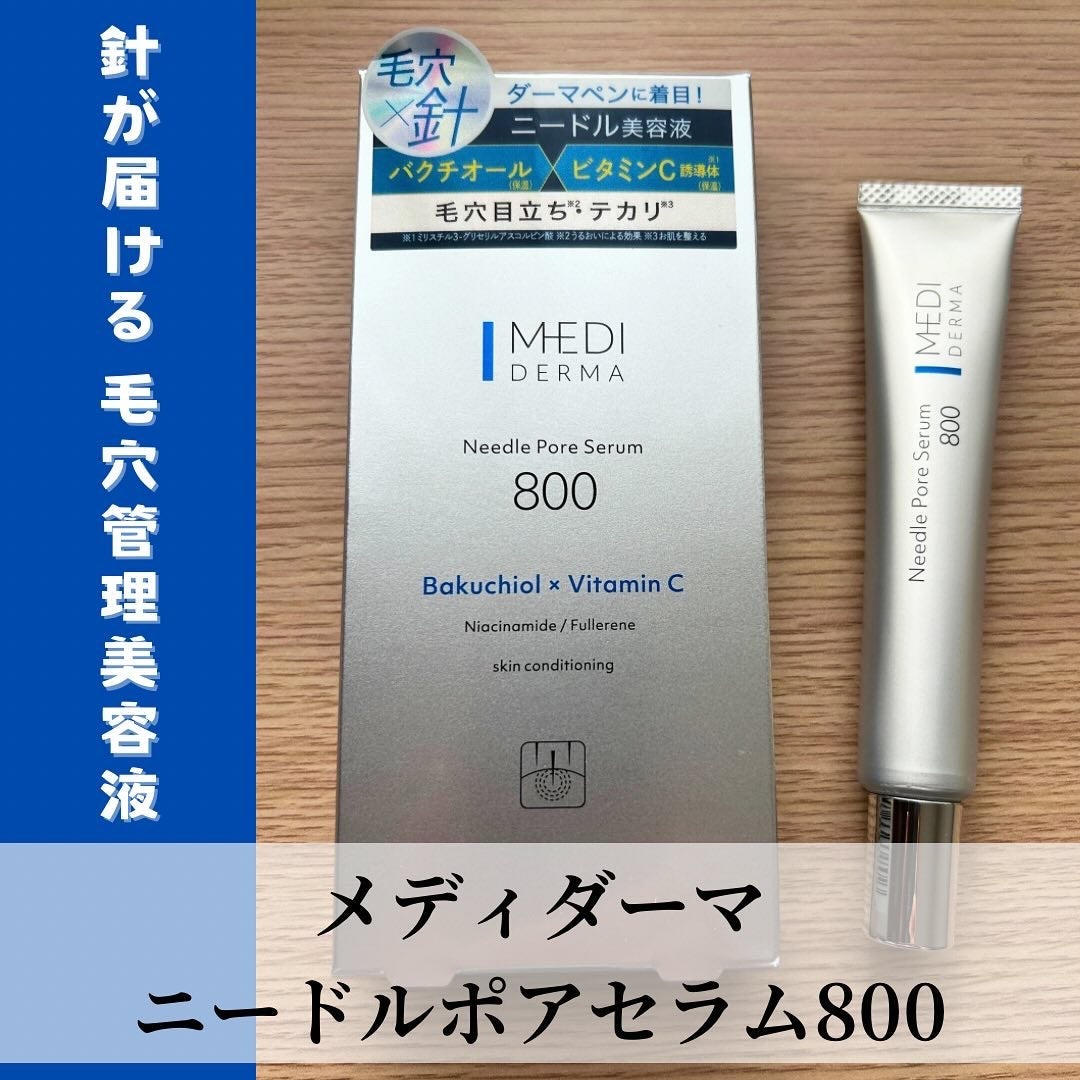メディダーマ ニードルポアセラム800/メディダーマ/美容液を使ったクチコミ(1枚目)