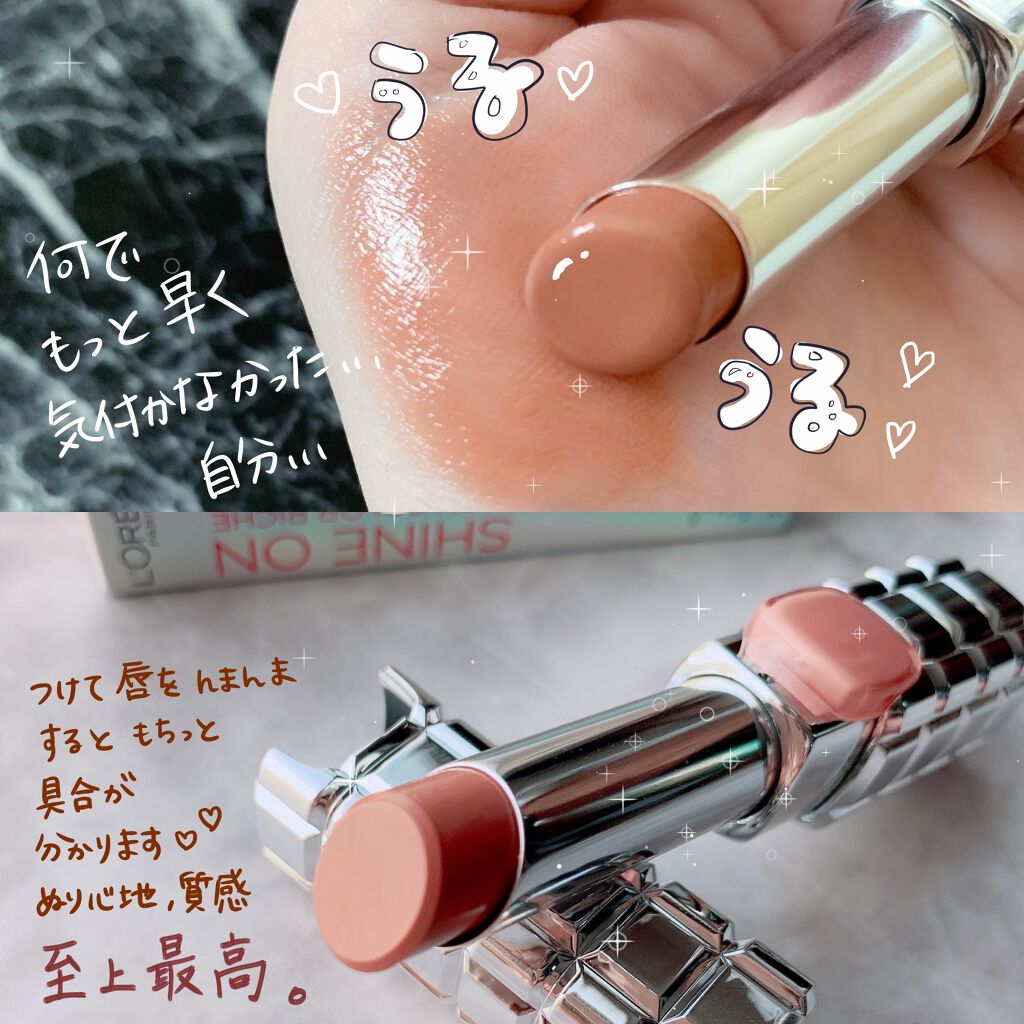 シャインオン/ロレアル パリ/口紅を使ったクチコミ(2枚目)