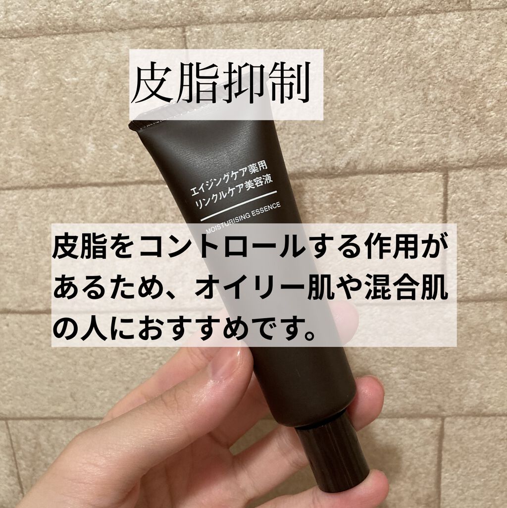 エイジングケア薬用リンクルケア美容液｜無印良品の効果に関する